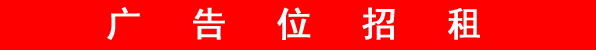廣告位招租