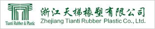 浙江天梯塑膠科技有限公司