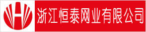 浙江恒泰網業有限公司
