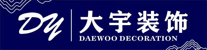 天臺大宇建筑裝飾工程有限公司